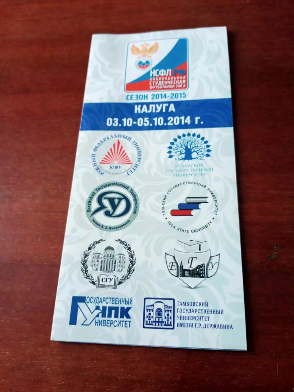 Студенческая футбольная лига. Сезон-2014/2015