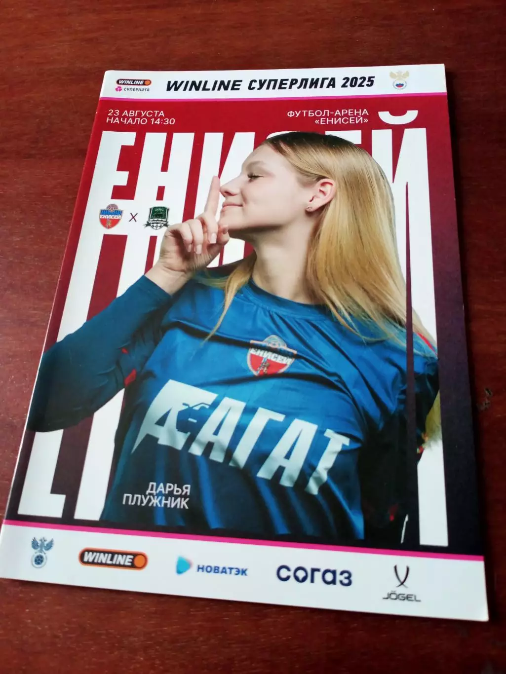 Енисей Красноярск - ЖФК Краснодар. 23 августа 2025 год