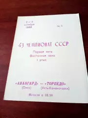Авангард Омск - Торпедо Усть-Каменогорск. 2 и 3 октября 1988 год - АКЦИЯ