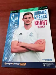Динамо Брянск - Квант Обнинск. 14 августа 2022 год