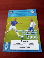 Дон Новомосковск - МиК калуга. 6 июля 2008 год