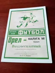 ФК Орёл - Калуга-М. 10 июля 2019 год