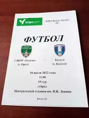 ЮФЛ. Центр. СШОР Русичи Орёл - СШОР Калуга. 10 июля 2022 год