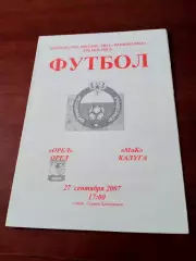 ФК Орёл - МиК Калуга. 27 сентября 2007 год - АКЦИЯ
