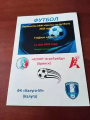 БГУОР-АгроТрейд Брянск - Калуга-М. 11 мая 2023 год