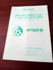 Финал 1-го чемпионата России, женщины. 1991 год