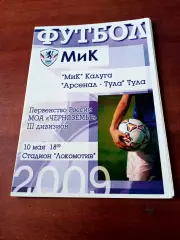 МиК Калуга - Арсенал-Тула. 10 мая 2009 год