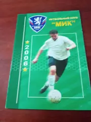 ФК МиК - Садовая-Дискомания. Калуга. 20 сентября 2006 год