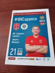 ФК Саранск - Квант Обнинск. 21 августа 2021 год.