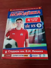 СКА-Хабаровск-2 - Квант Обнинск. 4 октября 2021 год