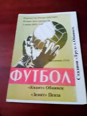 Квант Обнинск - Зенит Пенза. 4 июня 2023