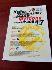 Вузы. Кубок России. 4 - 7 мая 2007 год
