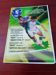 МиК Калуга, 2007 - Авангард-2 Курск, ДЮСШ-Динамо Брянск, 24 и 26 мая.