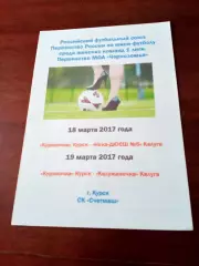 Куряночка Курск, 2017 - Ника-ДЮСШ№5, Калужаночка. обе - Калуга