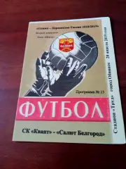 Квант Обнинск - Салют Белгород. 20 апреля 2019 год.