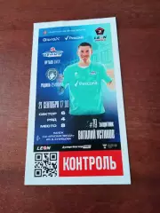 Иртыш Омск - Родина-2 Москва. 21 сентября 2025 год - БИЛЕТ