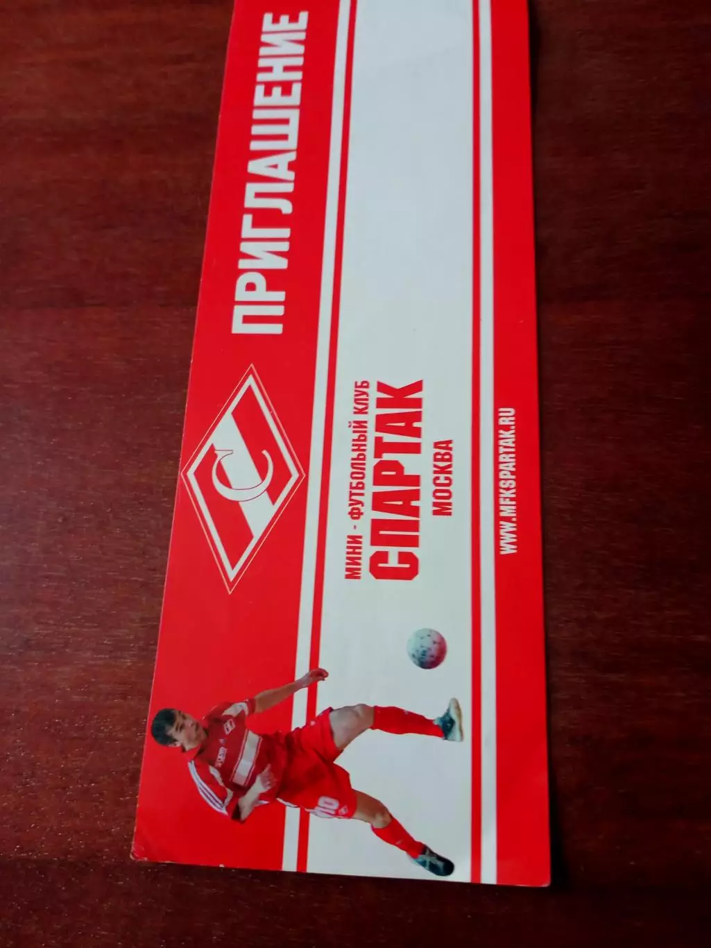 МФК Спартак Москва. Приглашение на матч