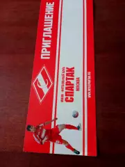 МФК Спартак Москва. Приглашение на матч