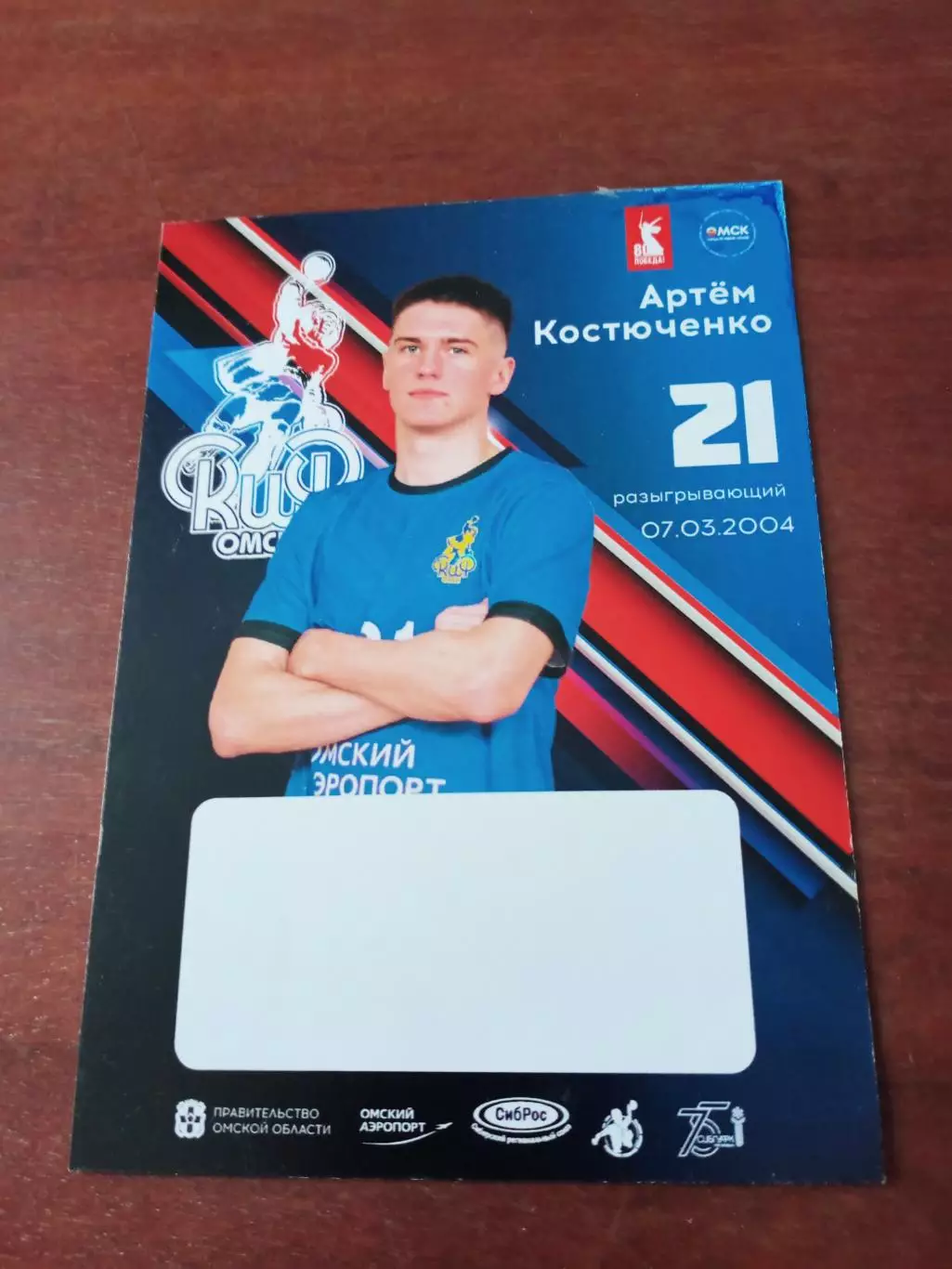 СКИФ Омск, гандбол. Артем Костюченко