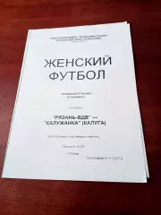 АКЦИЯ. Рязань-ВДВ - Калужанка. Женщины