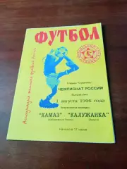 КамАЗ Набережные Челны - Калужанка. 1 августа 1996 год