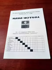 Первая лига. Тур - Калуга. 1999 год - см.состав