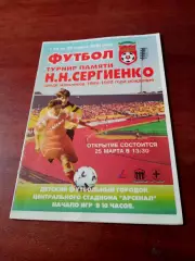 Турнир памяти Н.Сергиенко. 1989-1990 гг.р Тула, 2001 год - см.состав