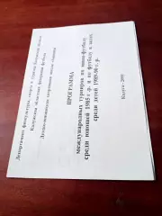 Международные турниры 1985, 1989 гг.р. Калуга. 2000 год - см.состав