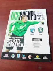 Кубок России. Сибирь Новосибирск - Томь Томск. 1 сентября 2012 год.