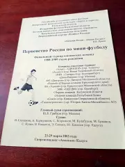 Финал. Юноши 1988-1989 гг.р. Калуга - 2003 год - см.состав