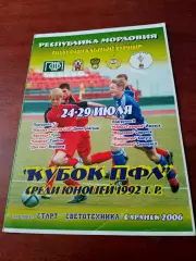 Кубок ПФЛ, юноши 1992 гр. полуфинал. Саранск, 2006 год - см.состав