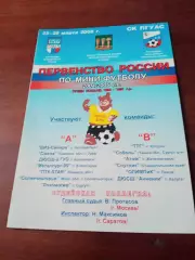 Юноши 1990-1991 гг.р. Пенза 2005 год - см.состав