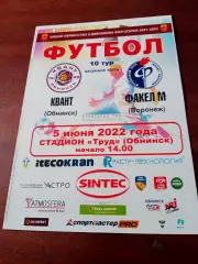 Квант Обнинск - Факел-М Воронеж. 5 июня 2022 год