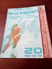 Литейщик Киров - Факел Белоусово. 20 августа 2005 год