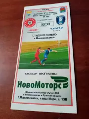 Химик Новомосковск - Калуга-2. 12 октября 2014 год.