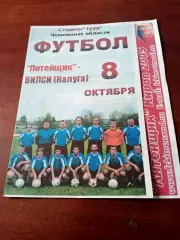 Литейщик Киров - ВИЛСИ Калуга. 8 октября 2005 год