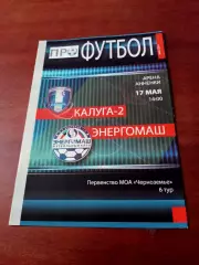 ФК Калуга-2 - Энергомаш Белгород. 17 мая 2014 год