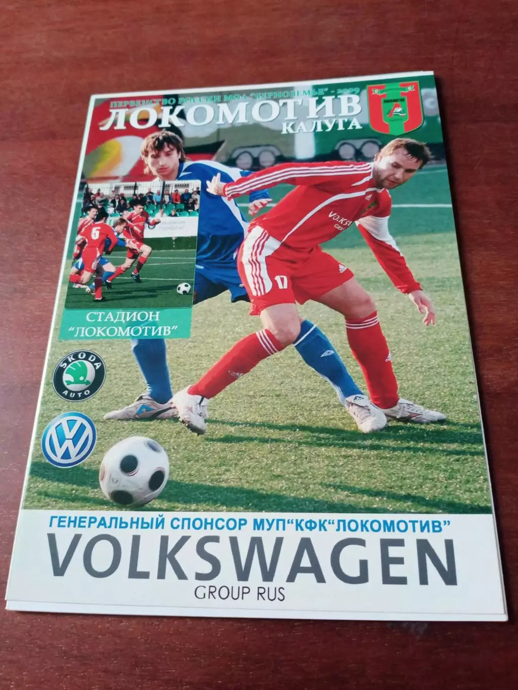 Локомотив Калуга - Динамо Воронеж. 7 июня 2009 год.