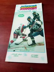 АКЦИЯ. Авангард Омск - Рубин Тюмень. 5 февраля 1996 год