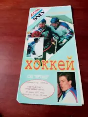 АКЦИЯ. Авангард Омск - Металлург Магнитогорск. 22 марта 1997 год