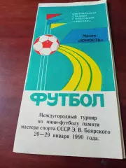 Турнир по мини-футболу памяти Э.Боярского. 1990 год - Павлодар
