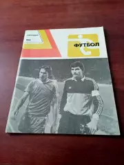 Футбол. Ежегодник. 1985 год