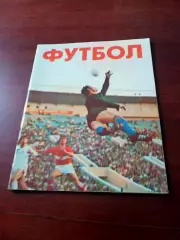 Футбол. Москва, ФиС, 1979 год.