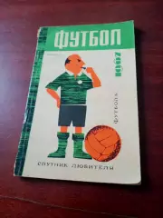 Футбол. Симферополь. 1967 год.