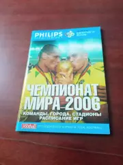 Футбол. Чемпиона мира. 2006
