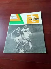 Футбол. Ежегодник. 1982 год