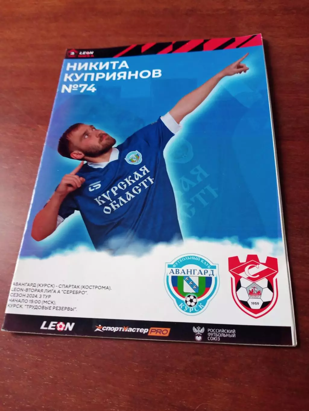 Авангард Курск - Спартак Кострома. 18 марта 2024 год