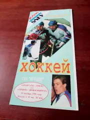 АКЦИЯ. Авангард Омск - Сибирь Новосибирск. 16 октября 1996 год