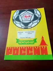 Арсенал Тула - Индустрия Обнинск. 8 августа 1995 год.