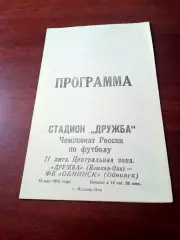 Дружба Йошкар-Ола - ФК Обнинск. 13 мая 1994 год